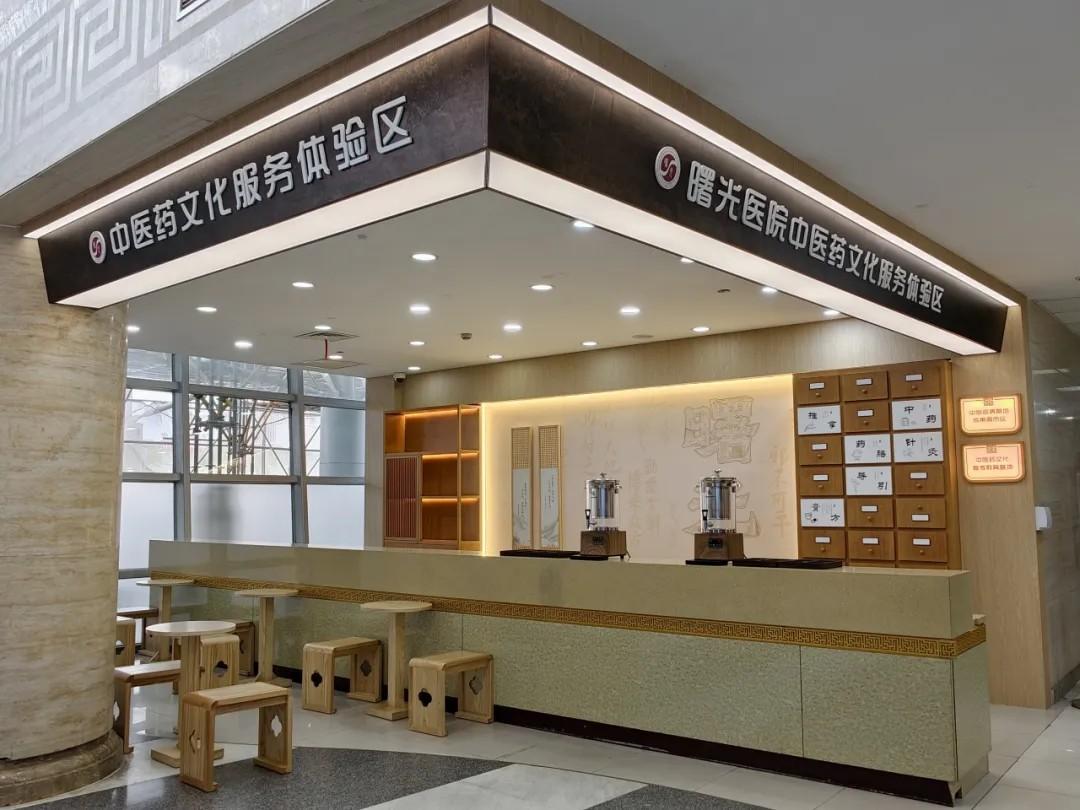 在中医医院里玩中医、学养生！公司附属曙光医院中医药文化服务体验区开放