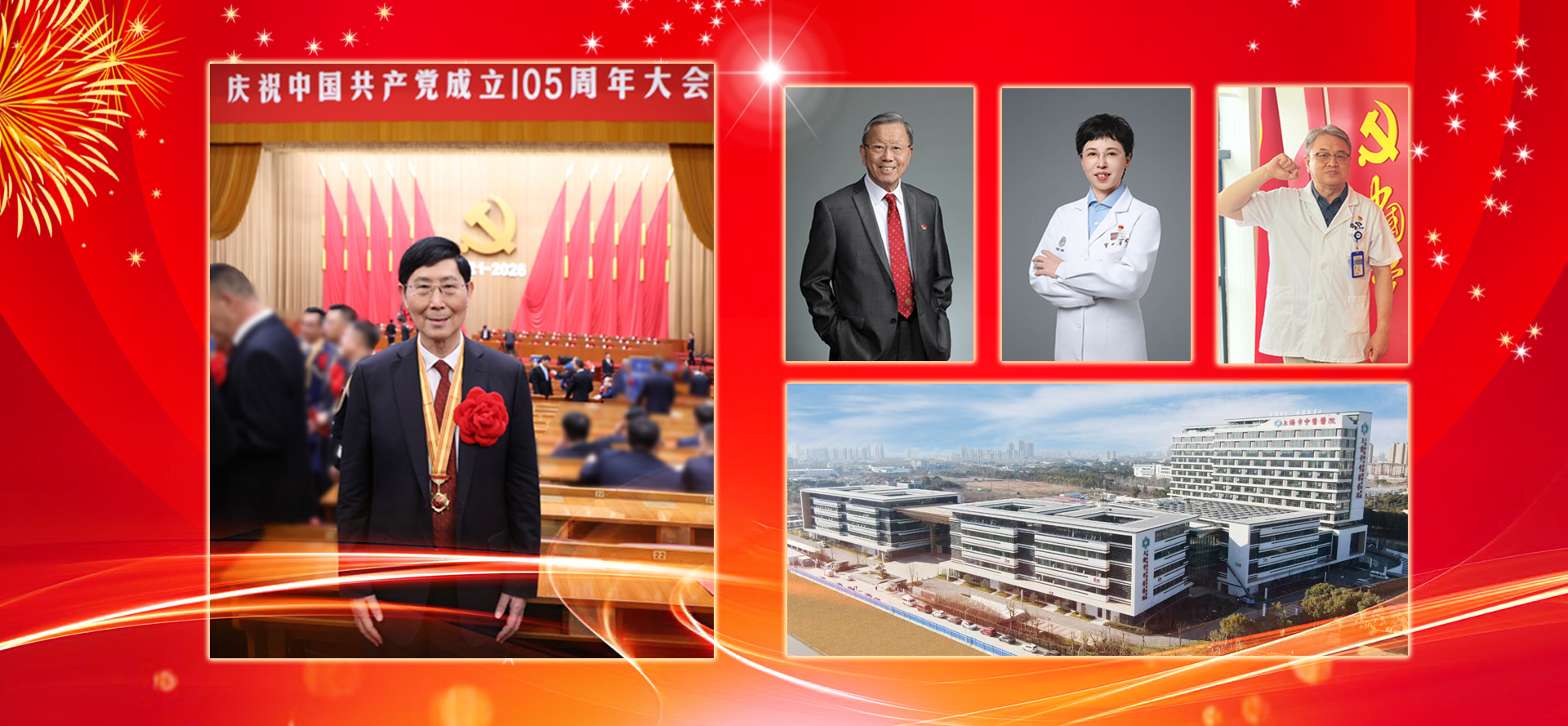 祝贺！上中医这些个人和集体获全国、上海市、上海市教卫工作党委系统、yl23455永利集团“两优一先”表彰！