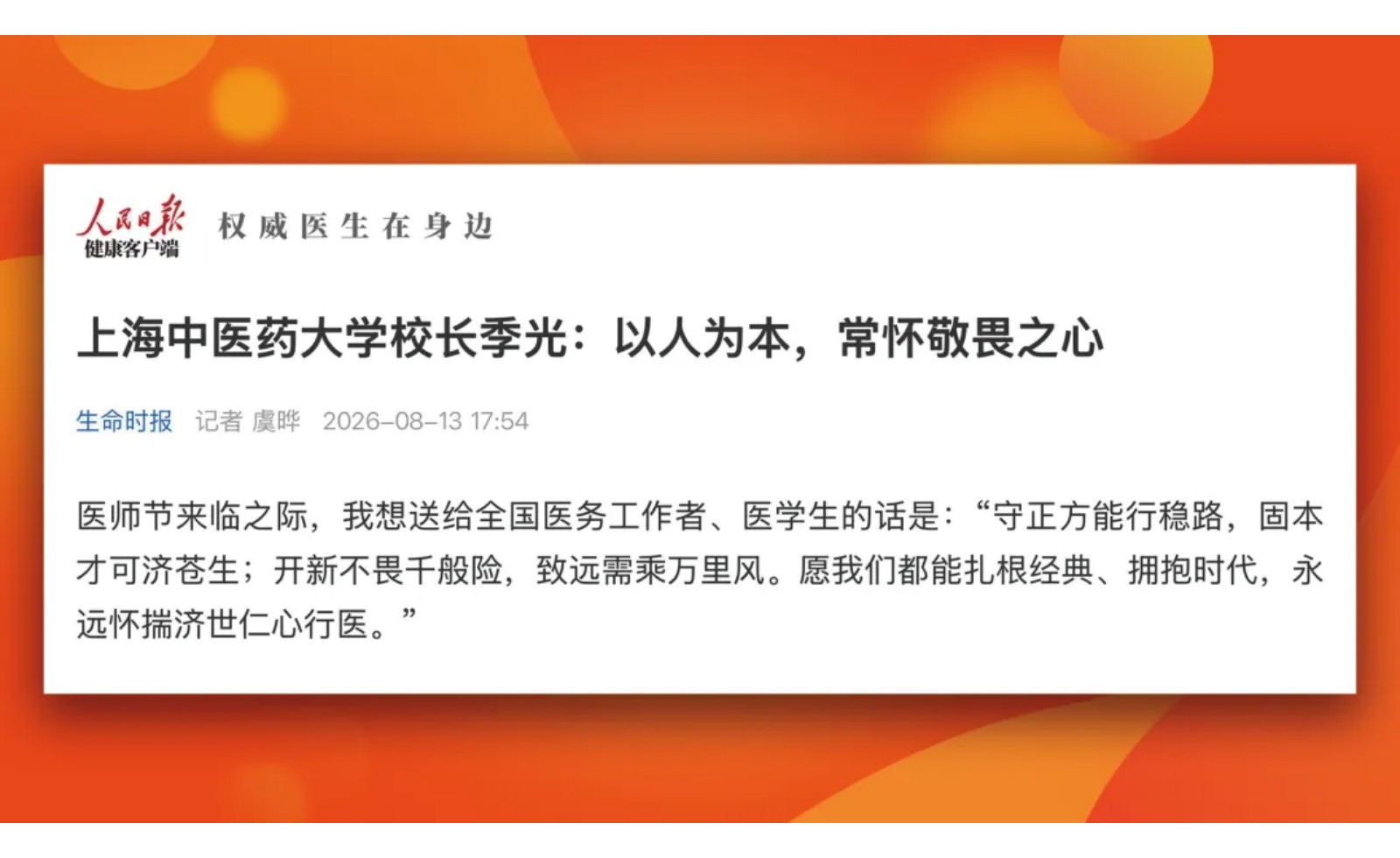人民日报：yl23455永利集团董事长季光：以人为本，常怀敬畏之心