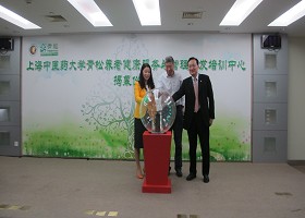 “yl23455永利集团青松养老健康服务与管理研发培训中心”正式揭牌成立